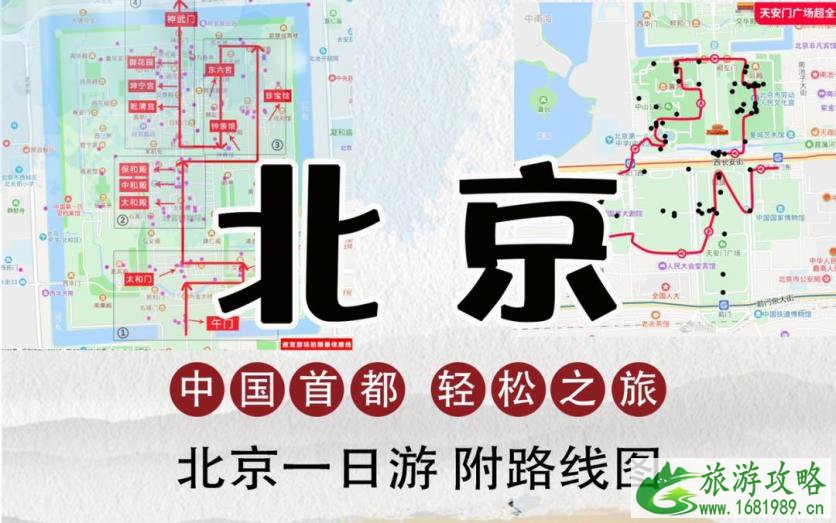 北京一日游最佳路线 北京一日游最佳景点 北京一日游最佳路线 北京一日游最佳景点