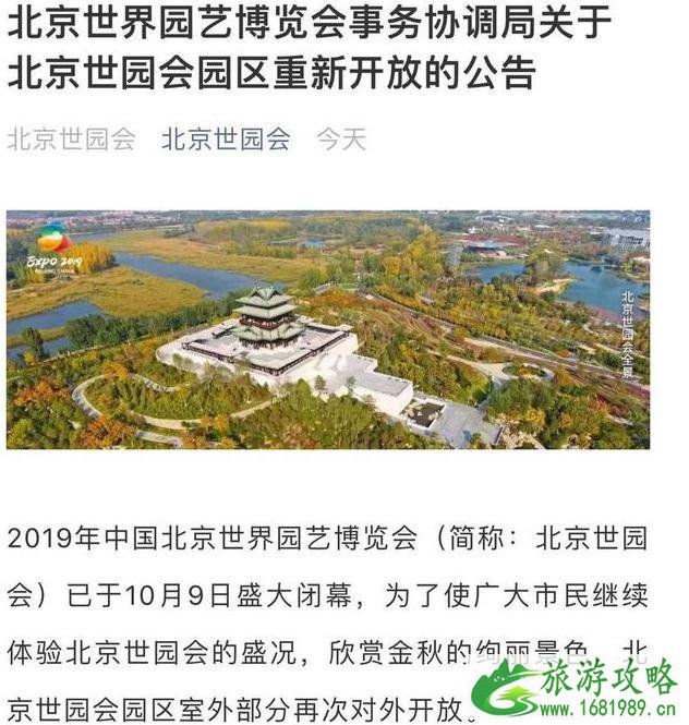 2022北京世园会10月21日对外开放 2022北京世园会时间到什么时候止+开放区域+门票 2022北京世园会10月21日对外开放 2022北京世园会时间到什么时候止+开放区域+门票