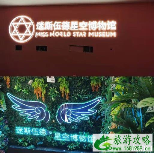 迷斯伍德星空博物馆门票多少钱+营业时间+电话 迷斯伍德星空博物馆门票多少钱+营业时间+电话