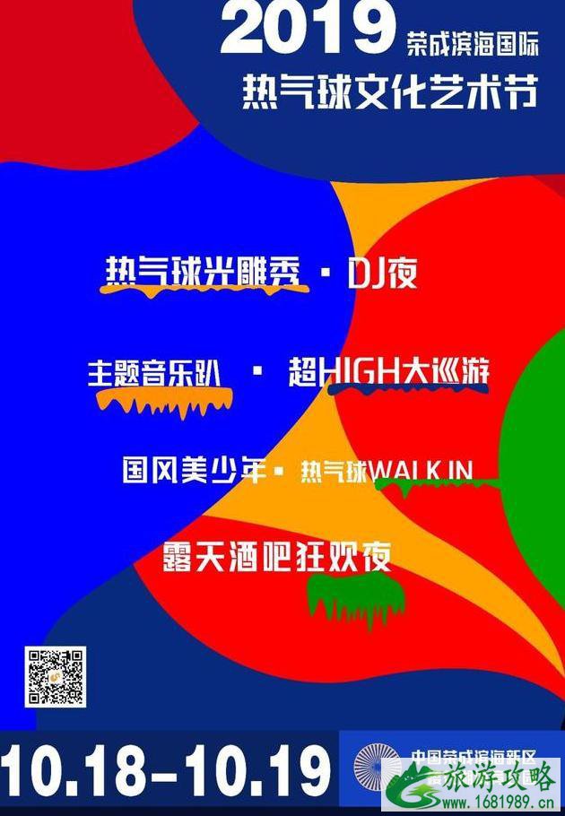 2022荣成热气球文化艺术节时间+地点 2022荣成热气球文化艺术节节目单
