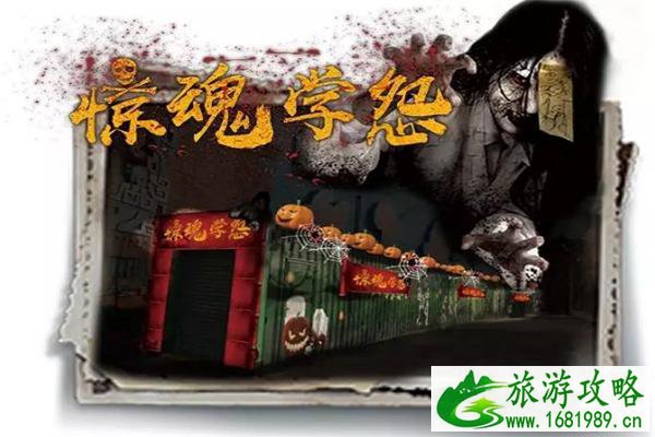 北京欢乐谷万圣节有哪些鬼屋2022