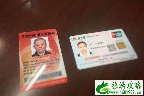 北京通养老助残卡免费公园有哪些+免费乘车范围+办理证件 北京通养老助残卡免费公园有哪些+免费乘车范围+办理证件