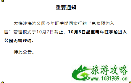 2022深圳大梅沙海滨公园免预约时间+开放时间 2022深圳大梅沙海滨公园免预约时间+开放时间