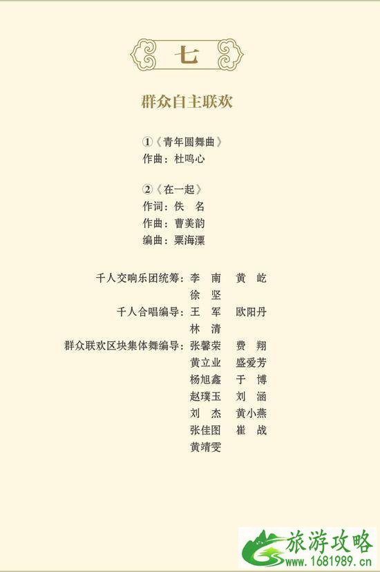 2022年北京国庆70周年联欢活动烟花时间+地点
