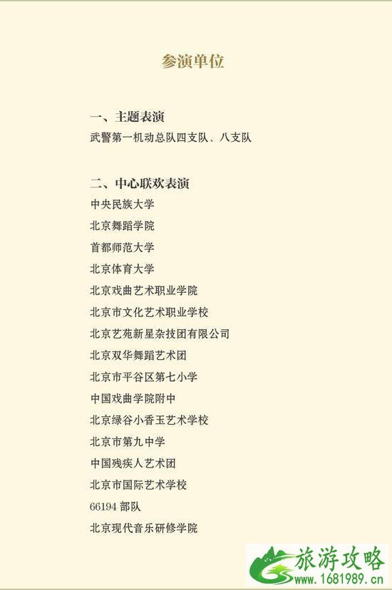 2022年北京国庆70周年联欢活动烟花时间+地点