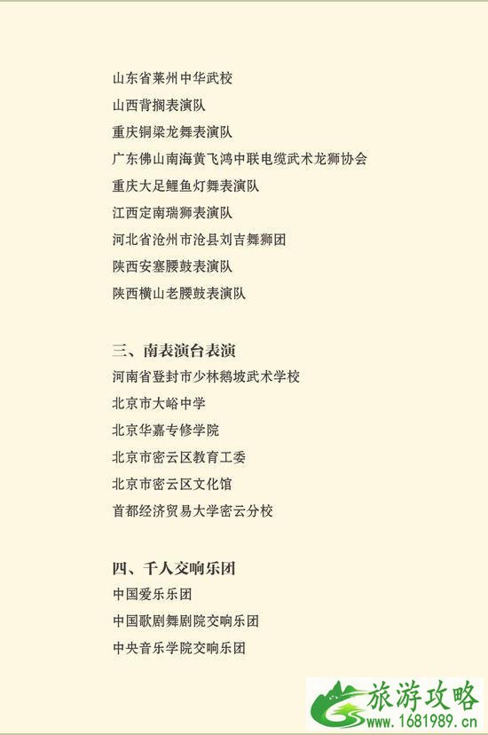 2022年北京国庆70周年联欢活动烟花时间+地点