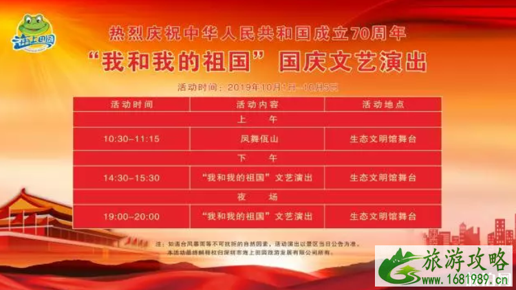 2022国庆深圳各大景点开放时间+演出时间 2022国庆深圳各大景点开放时间+演出时间