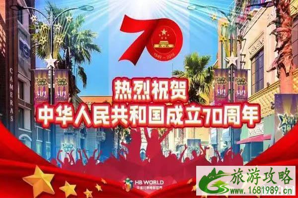 苏州华谊兄弟电影世界国庆门票多少钱 苏州华谊兄弟电影世界国庆活动有哪些