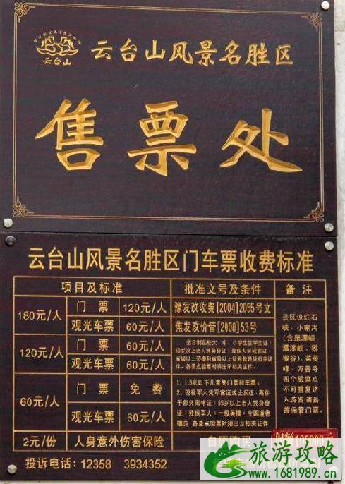 2022云台山门票多少钱一张 免费政策+优惠政策 2022云台山门票多少钱一张 免费政策+优惠政策