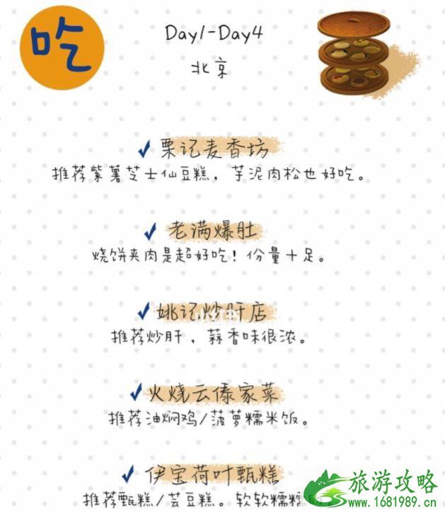 北京秋季一日游攻略 北京秋季一日游攻略