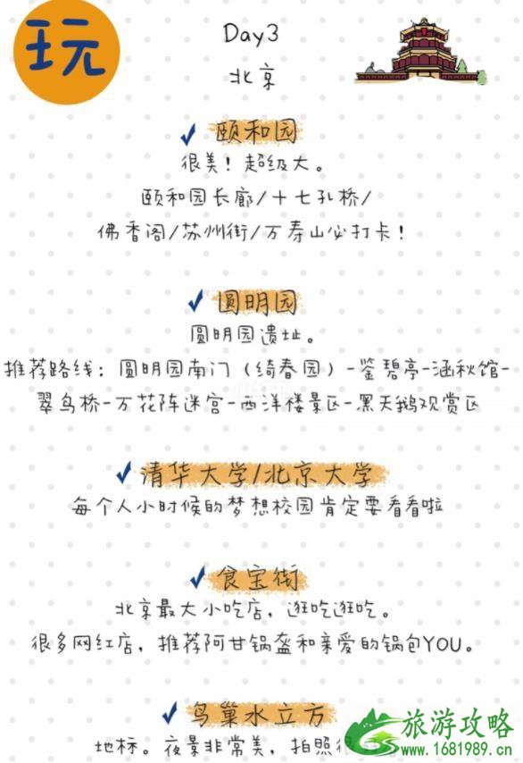北京秋季一日游攻略 北京秋季一日游攻略