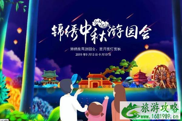 2022年深圳锦绣中华中秋游园会时间+活动内容 2022年深圳锦绣中华中秋游园会时间+活动内容