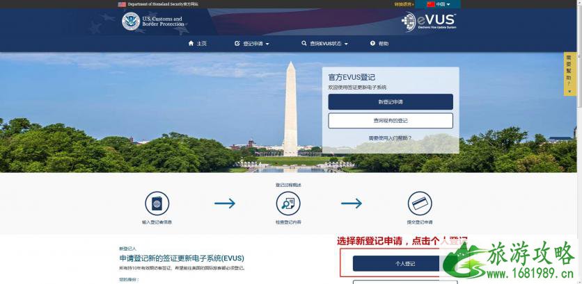 evus登记步骤 美国evus登记攻略 evus登记步骤 美国evus登记攻略