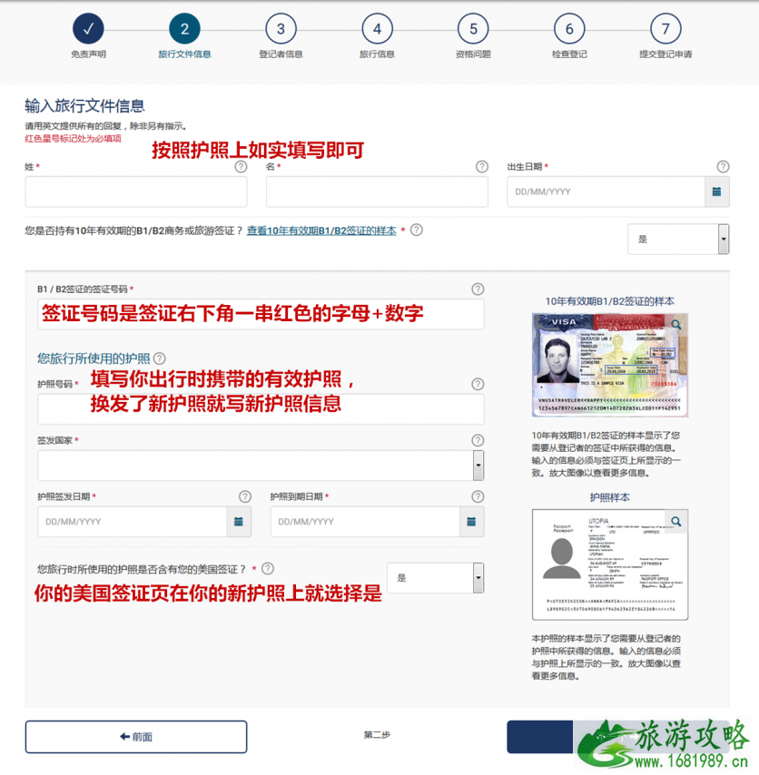 evus登记步骤 美国evus登记攻略 evus登记步骤 美国evus登记攻略