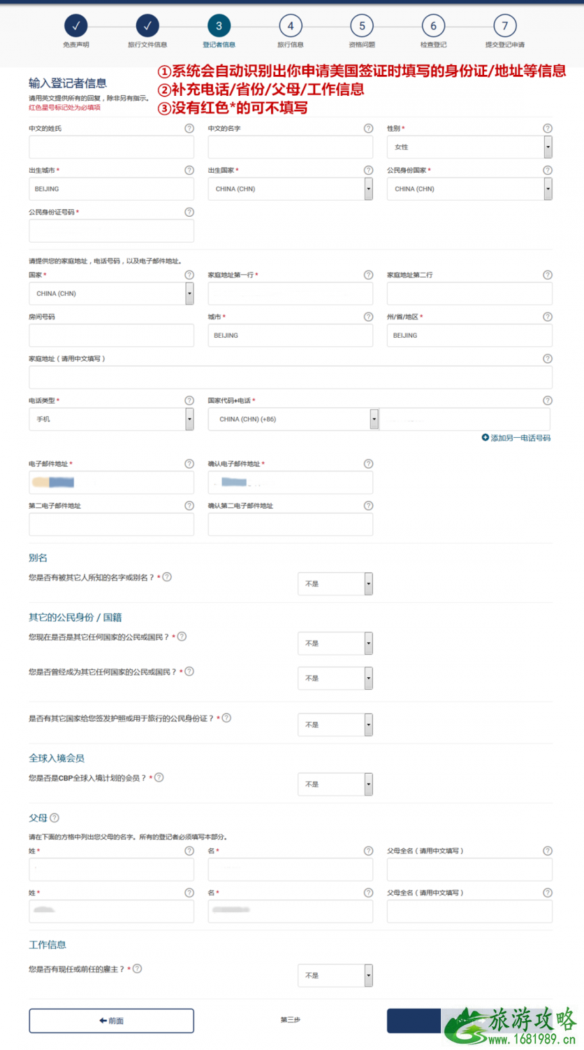evus登记步骤 美国evus登记攻略 evus登记步骤 美国evus登记攻略