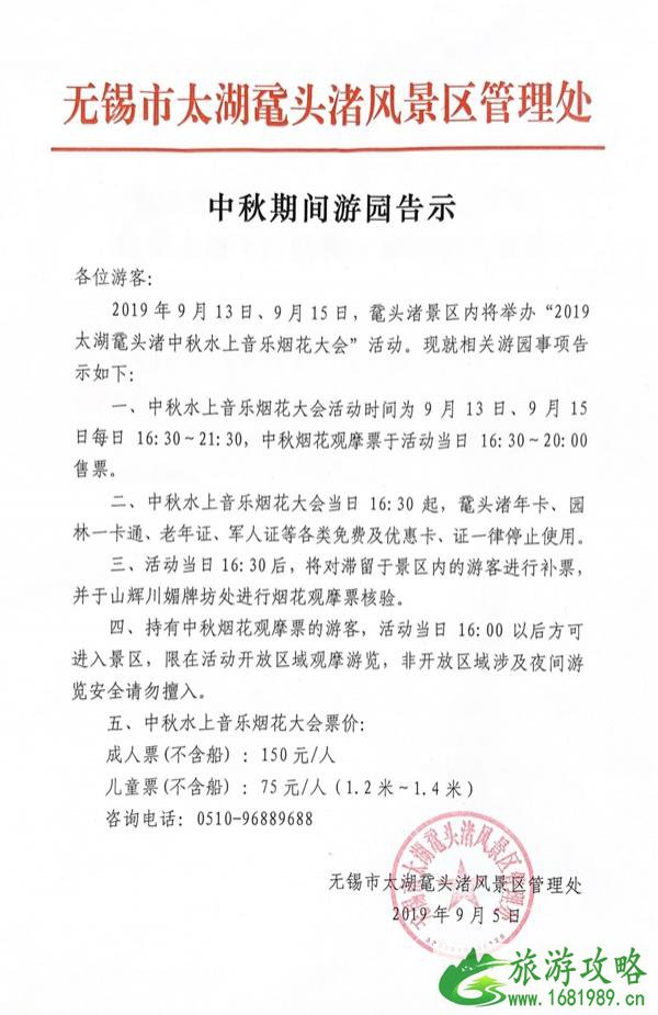2022鼋头渚中秋烟花大会攻略(门票+时间+交通指南) 2022鼋头渚中秋烟花大会攻略(门票+时间+交通指南)