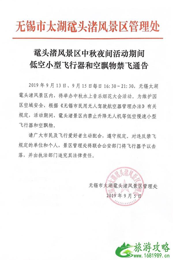 鼋头渚景区中秋节活动期间可以飞无人机吗 鼋头渚景区中秋节活动期间可以飞无人机吗