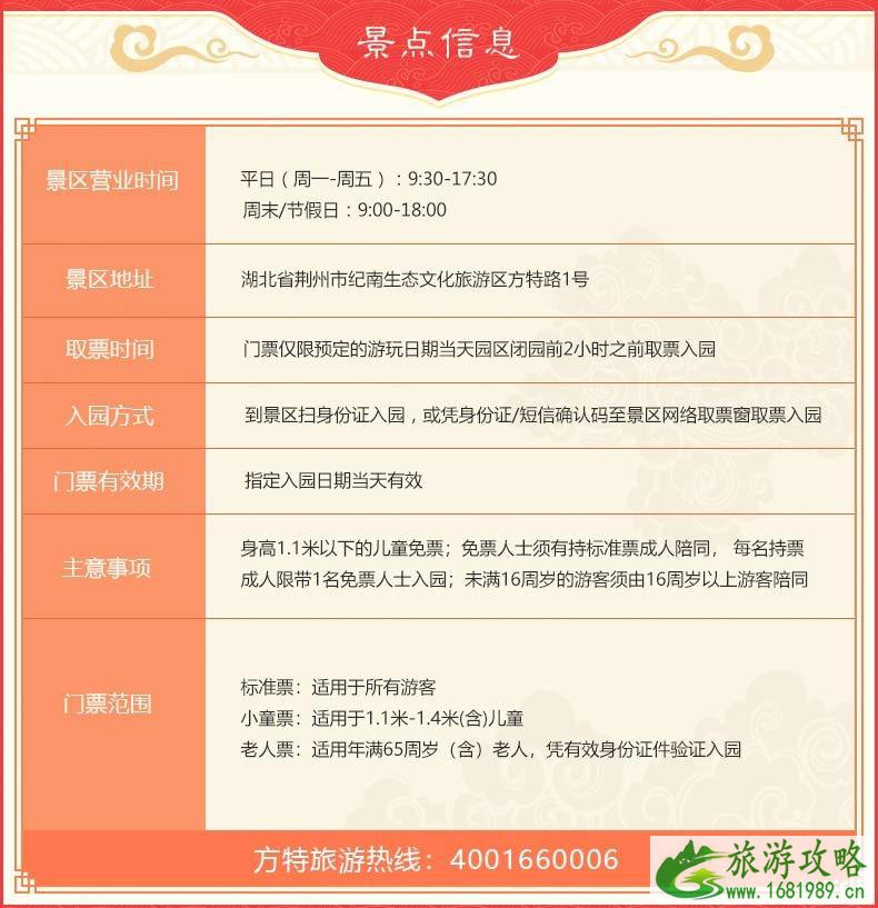 荆州方特开园时间 附开园优惠门票信息
