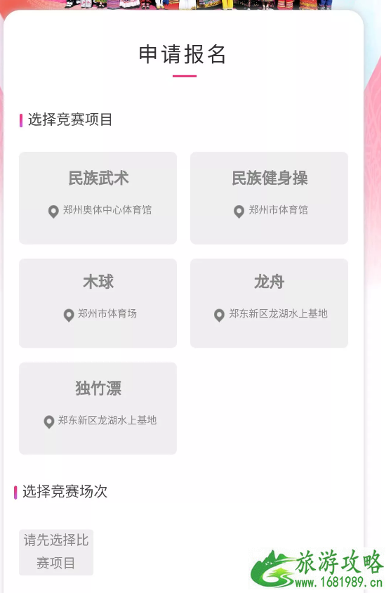 2022全国少数民族运动会门票预约指南+交通管制+预约入口 2022全国少数民族运动会门票预约指南+交通管制+预约入口