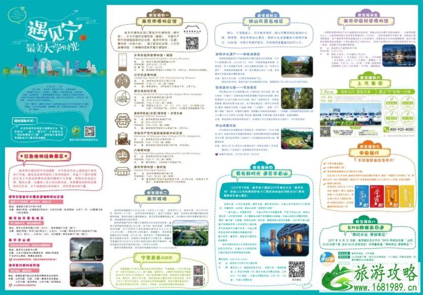 2022南京免费旅游景点+博物馆 2022南京免费旅游景点+博物馆
