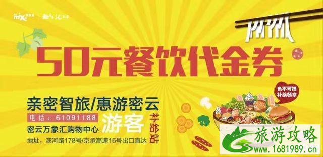 2022密云文化旅游季30条精品旅游线路+3条优惠精品路线 2022密云文化旅游季30条精品旅游线路+3条优惠精品路线