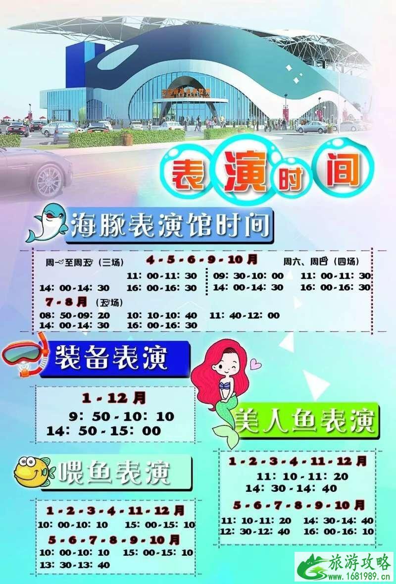2022秦皇岛新澳海底世界海豚表演时间+门票价格 2022秦皇岛新澳海底世界海豚表演时间+门票价格