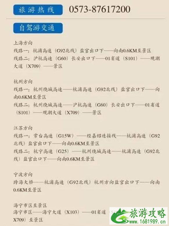海宁观潮胜地公园要门票吗+地址+交通 海宁观潮胜地公园要门票吗+地址+交通