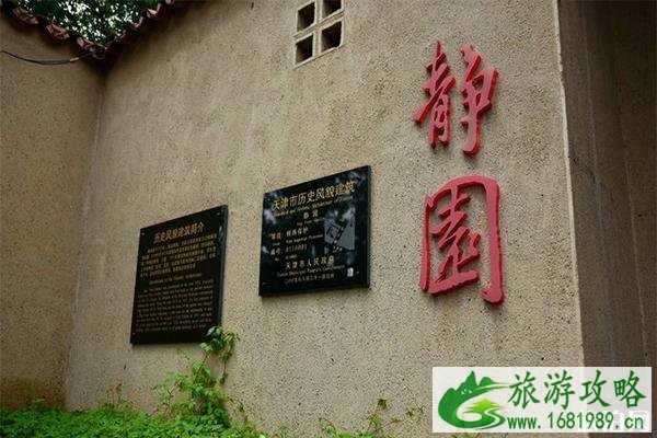 末代皇帝溥仪旧居（静园）怎么样 有什么好玩的