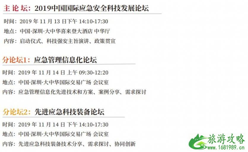 2022年深圳高交会应急安全科技展时间+地点+活动介绍