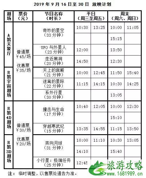 2022北京天文馆门票优惠政策+开放时间