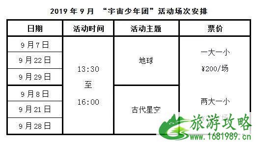 2022北京天文馆门票优惠政策+开放时间