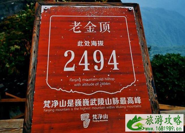 梵净山旅游攻略2022 梵净山门票多少钱 梵净山旅游攻略2022 梵净山门票多少钱