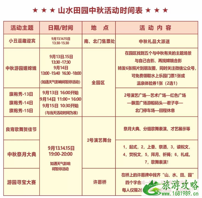 2022深圳观澜山水田园中秋活动信息+表演时间表 2022深圳观澜山水田园中秋活动信息+表演时间表
