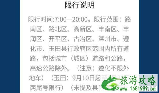 唐山限号查询2022今天 唐山限行区域范围和时间2022年 唐山限号查询2022今天 唐山限行区域范围和时间2022年