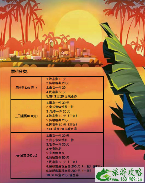 2022深圳大鹏66号公路音乐节时间+地点+门票价格