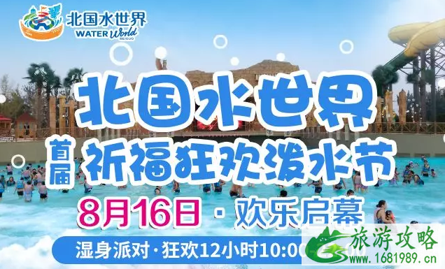 石家庄北国水世界门票多少钱 几点开园 石家庄北国水世界门票多少钱 几点开园