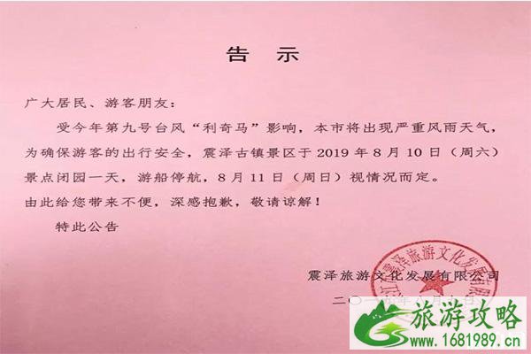 利奇马台风苏州受影响闭园景区汇总 苏州近几天天气 利奇马台风苏州受影响闭园景区汇总 苏州近几天天气
