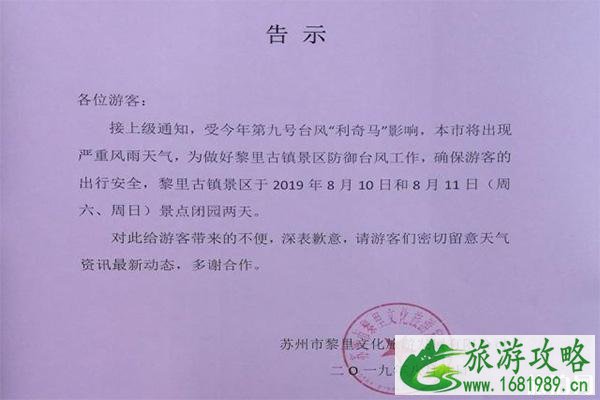 利奇马台风苏州受影响闭园景区汇总 苏州近几天天气 利奇马台风苏州受影响闭园景区汇总 苏州近几天天气