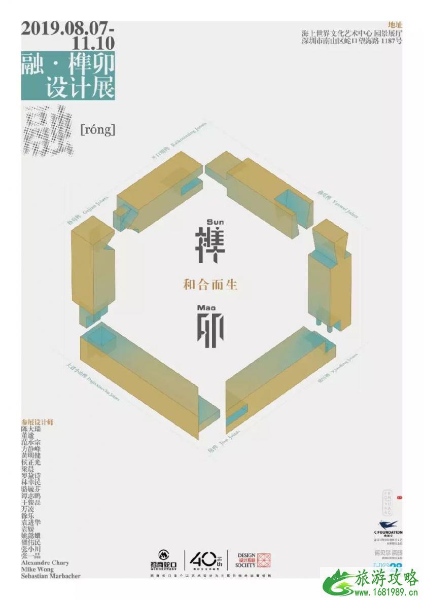 2022深圳榫卯设计展展览时间+地点+展览看点 2022深圳榫卯设计展展览时间+地点+展览看点