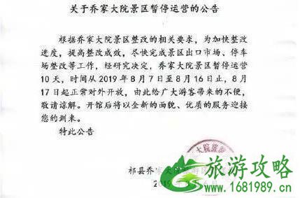 2022乔家大院暂停运营时间和原因是什么 2022乔家大院暂停运营时间和原因是什么