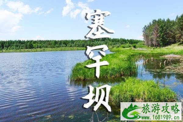 塞罕坝御道口自驾游旅游攻略 塞罕坝御道口自驾游旅游攻略