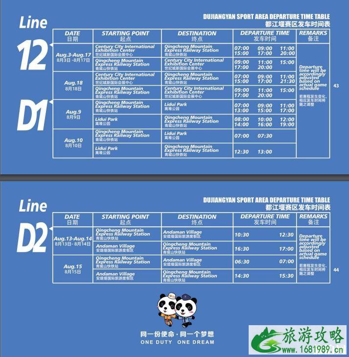 2022世警会时间+地点+门票+赛程安排+交通