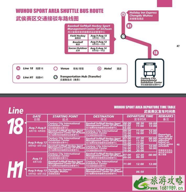 2022世警会时间+地点+门票+赛程安排+交通