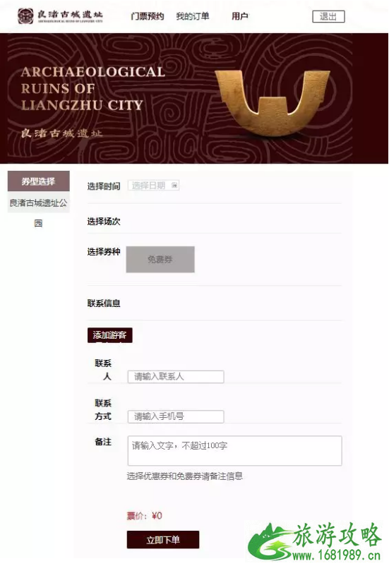 良渚古城遗址公园预约指南 2022年8月良渚古城遗址公园杭州人免票