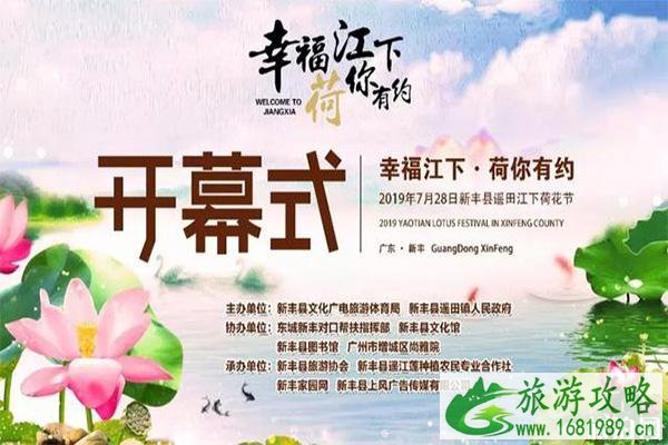 2022韶关新丰旅游文化节暨首届遥田荷花节 2022韶关新丰旅游文化节暨首届遥田荷花节