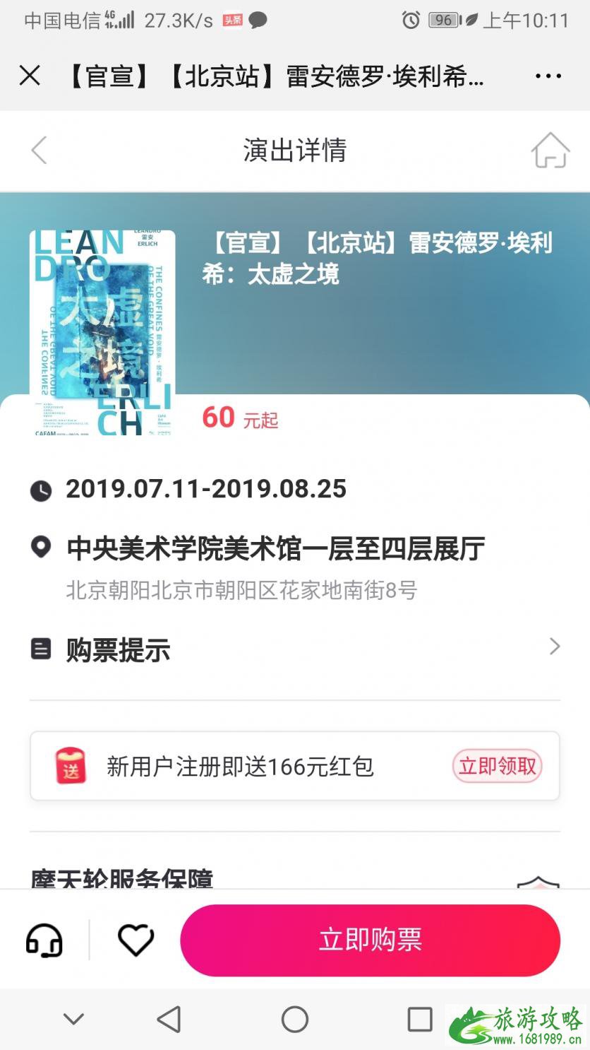 太虚之境展门票多少钱 太虚之境展门票优惠政策+学生票 太虚之境展门票多少钱 太虚之境展门票优惠政策+学生票