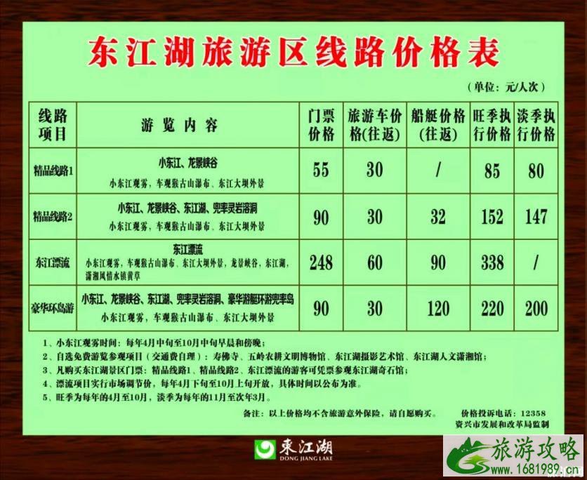 东江湖游玩攻略+观雾小贴士 东江湖游玩攻略+观雾小贴士