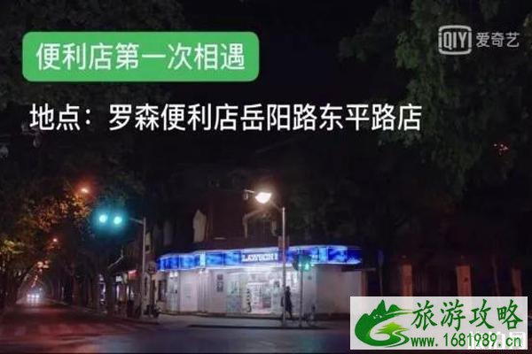 亲爱的热爱的取景地点整理