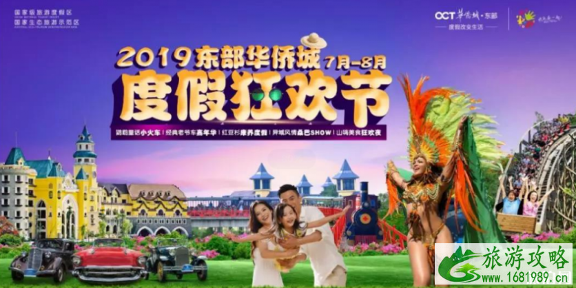 2022深圳东部华侨城暑假有哪些活动 2022深圳东部华侨城暑假有哪些活动