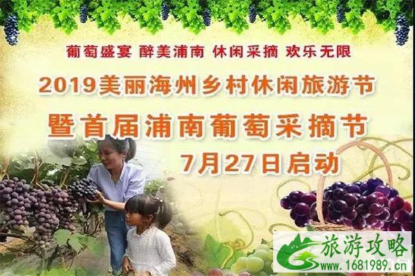 海州乡村休闲旅游节暨首届浦南葡萄采摘节7月27日开启 海州乡村休闲旅游节暨首届浦南葡萄采摘节7月27日开启